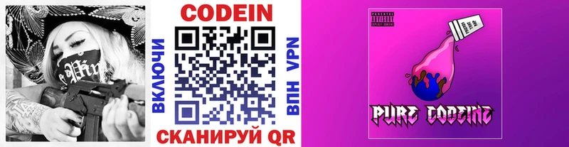 хочу   Онега  Кодеиновый сироп Lean Purple Drank 